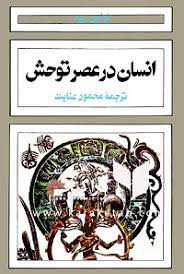 کتاب انسان در عصر توحش